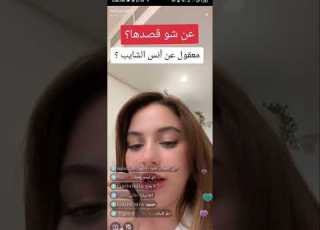 بث بيسان اسماعيل وتتكلم عن انس الشايب بيقو BIGO LIVE