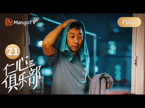 MULTI SUB EP21 刘梓懿说服首富资助受伤工友 秦文彬安慰没能救下患者的刘梓懿 Good Will Society 仁心俱乐部 MangoTV Moonsoon
