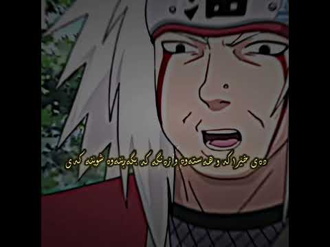 مامۆستا و قوتابی وەک یەکوان ناروتۆ و جیرایا Kurdish Anime Naruto ناروتۆ Foryou Anime