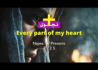 بند بند دل من جدید