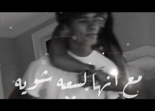 مزتي حقها تدلع وكمان تعمل اللي يعجبها حالات واتس 2021