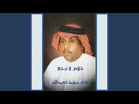 من شان عينك