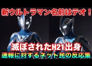Information Released A Kind Hearted Alien From The Destroyed H21 An Ultraman Who Doesn T Want T