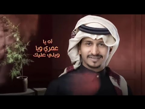 اه يا عمري وياويلي عليك غريب ال مخلص