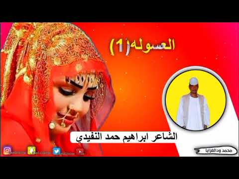 الشاعر ابراهيم حمد النفيدي