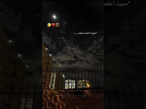 حبيت اخلصت وفيت حالات واتس حالات واتساب مهرجانات