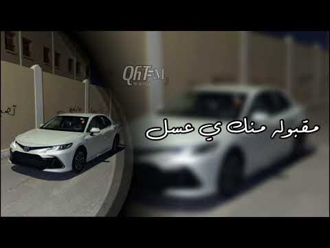 اغاني تيك توك مقبوله منك يا عسل