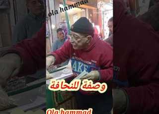 وصفه للنحافه وزياده الوزن Ola Hammad شيخ العطارين كرم العطار العطار وصفات طبيعية وصفة للنحافة