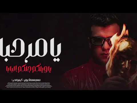 يامرحبا ياولكم جالكم البابه عشان معايه قمر وربنا عصام صاصا الكروان عصام صاصا النسخه الاصليه