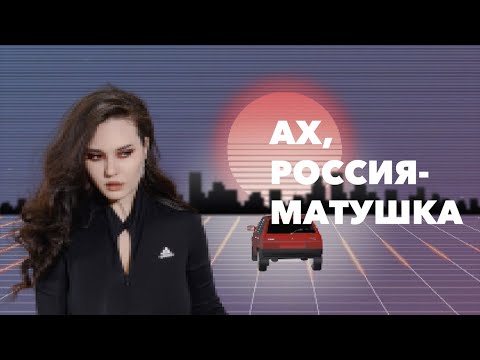 DEAD BLONDE Ах Россия матушка Lyric Video