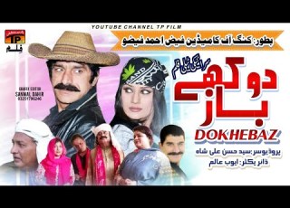  Dhoke Baaz Siraki Telefilm TP Film