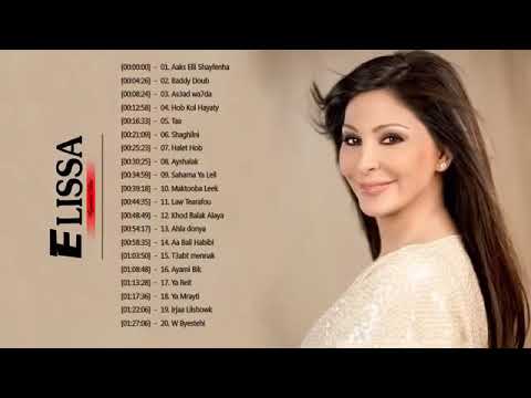 Elissa Romantic Songs اجمل اغاني اليسا الرومنسية Elissa Romantic Songs اجمل اغاني اليسا الرومنسية