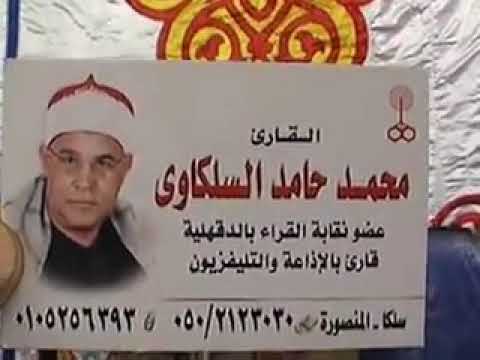 الشيخ محمد حامد السلكاوى سورة طه