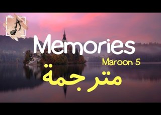 Maroon 5 Memories Lyrics مترجمة