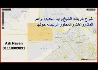 اهم مشروعات الشيخ زايد الجديده و شرح الطرق و المحاور الرئيسيه فيها