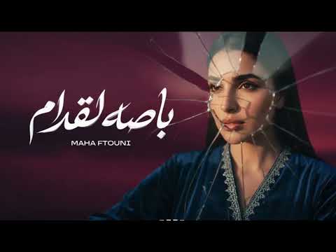 Bassa L Odam Maha Ftouni مهى فتوني باصه لقدام من مسلسل الست موناليزا Hit Arabic Song 2026 Bassa L Odam Maha Ftouni مهى فتوني باصه لقدام من مسلسل الست موناليزا Hit Arabic Song 2026