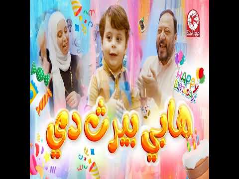 هابي بيرث دي طيور الجنة