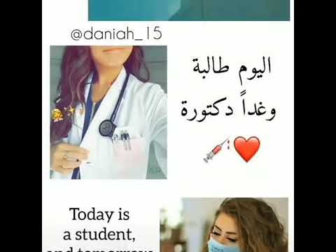 دكتورة المستقبل