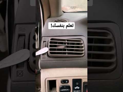 طريقة فك وتركيب فتحت المكيف في السيارة Car