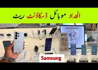 Saudi Arabia Mobile Discount Offer Samsung S24 Ultra Or S25 Fe And Samsung A26 A36 Price