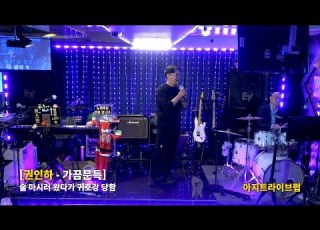  술 마시러 왔다가 전율 돋았습니다 일반인 가끔 문득 레전드 무대