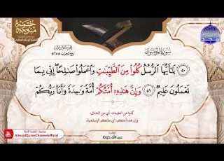 ختمة منوعة بالمعاني للجزائري 2 الجزء 18 مع القراء خياط العوسي الطبلاوي شيرزاد طاهر