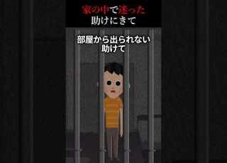 70万再生 友人が自分の部屋で迷子になったらしい 2ch怖い話
