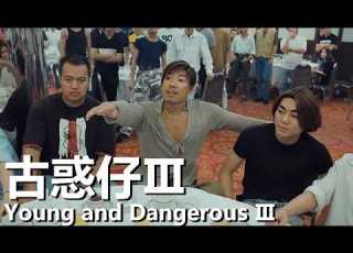  Cantonese Young And Dangerous III 1996 1080P Ekin Cheng Jordan Chan Roy Cheung Gang W
