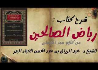 الأخلاص واحضار النية الشيخ عبد الرزاق البدر