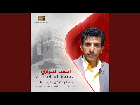 احمد الحرازي مع السلامة قد نويت السفر