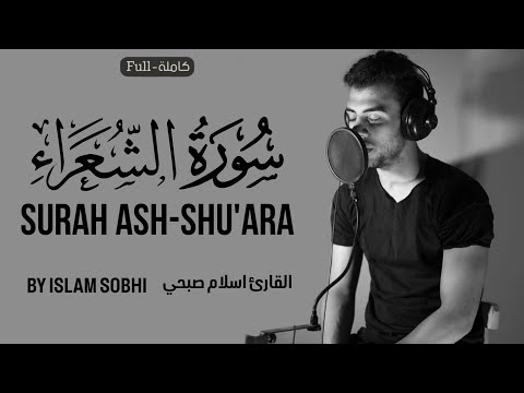 Surah Ash Schu Ara سورة الشعراء By Islam Sobhi القارئ اسلام صبحي