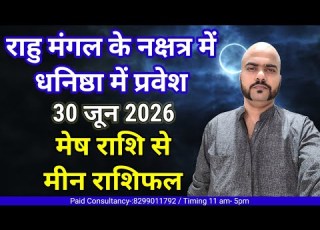 Rahu Enters Mars Constellation Dhanishta On June 30 2026 Know The Impact From Aries To Pisce