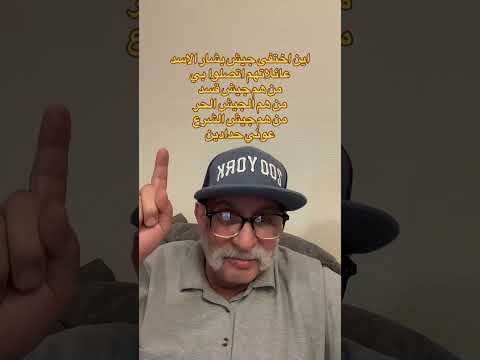 اين اختفى جيش بشار الاسد عائلاتهم تواصلوا معي من هم جيش قسد الجيش الحر جيش الشرع عوني حدادين