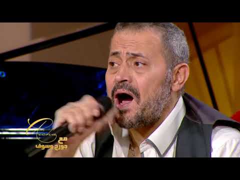 عائشة امري لله جورج وسوف Aicha Amri Le Allah George Wassouf