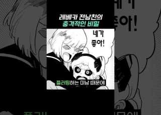 사이버펑크 레베카 전남친의 충격적인 비밀