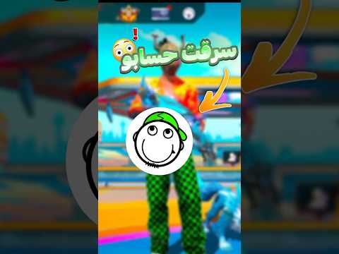 سرقت حساب صحراوي Freefire فري فاير