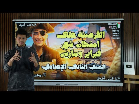 Hacking Of The March 2026 Exam For The Second Preparatory Grade Mahmoud Magdy