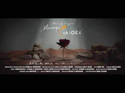 Othman El Marzguioui ⴰⴷ ⵏⵔⵇⵃ Anerqeh Official Audio Visualizer