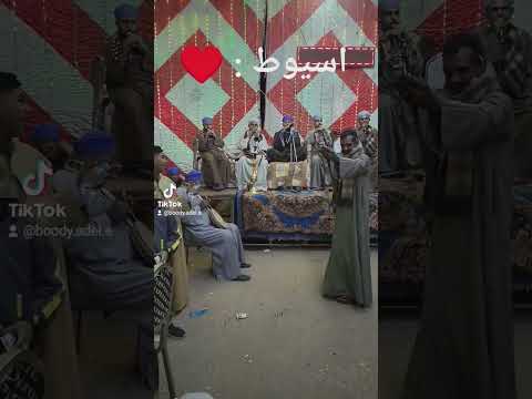 اسيوط يعني المزمار والطبلة البلدي