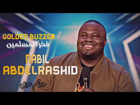 فخر المسلمين الموهبة الذهبية نبيل عبدالرشيد مترجم عربي BGT Golden Buzzer Nabil Abdelrashid
