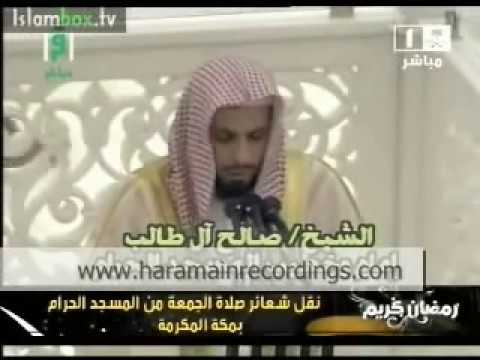 وصف نعيم الجنة خطبة مؤثرة مميزة للشيخ صالح آل طالب عام ١٤٢٩هـ