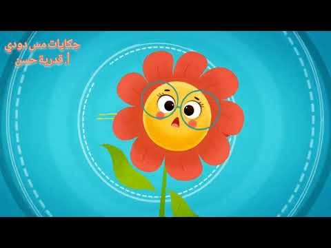 القيم الأخلاقية قدريةحسن مسدودي