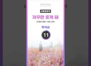 신랑입장곡 부석순 자꾸만 웃게 돼 사회자 멘트 입장 시작 편집 Ver 신랑입장곡 신랑입장 신랑입장곡추천 결혼식bgm 결혼식bgm편집
