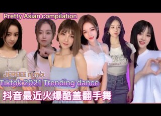 JEREEE Remix TikTok 2021 Trending Dance 抖音 最近火爆酷盖翻手舞 美女热舞合辑
