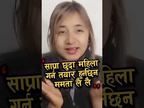 SapraChuda Maila Garna Tayar Hunchin Best Motivation Video Mamta LaiLai Kamuk Lekh TikTok Viral SapraChuda Maila Garna Tayar Hunchin Best Motivation Video Mamta LaiLai Kamuk Lekh TikTok Viral