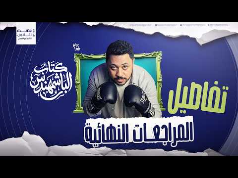 Final Review Details For Arts Stream Students Class Of 2026 Explanation Practice Summary Pr