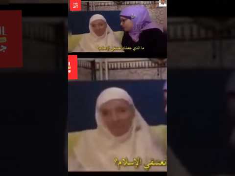 عجوز فرنسية اعتنقت الإسلام تقول أنها كانت تحب صلاة المسلمين منذ كانت طفلة
