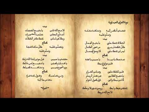 نوبة العراق العيساوية من أداء جمعية مقام Association MAQAM Constantine