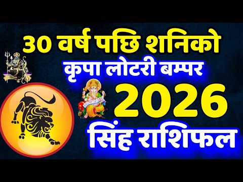 स ह र श 2026 शन क आश र ब द चम क द स र य झ भ ग य व जय Singh Rashifal 2026 Rashifal 2026 Earn