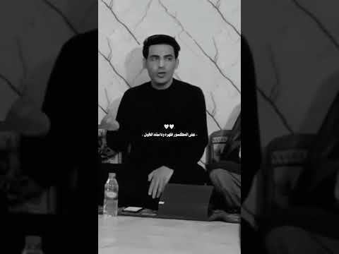 يماخذ حيلي ماخليت كل حيل عباس عجيد العامري حزن المغربية اكسبلور لايك تصميمي ستوريات اشتراك